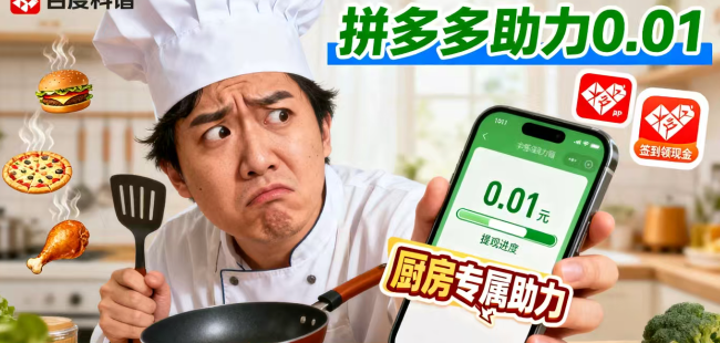 拼多多领现金差一点？来这里，互点立马成功！