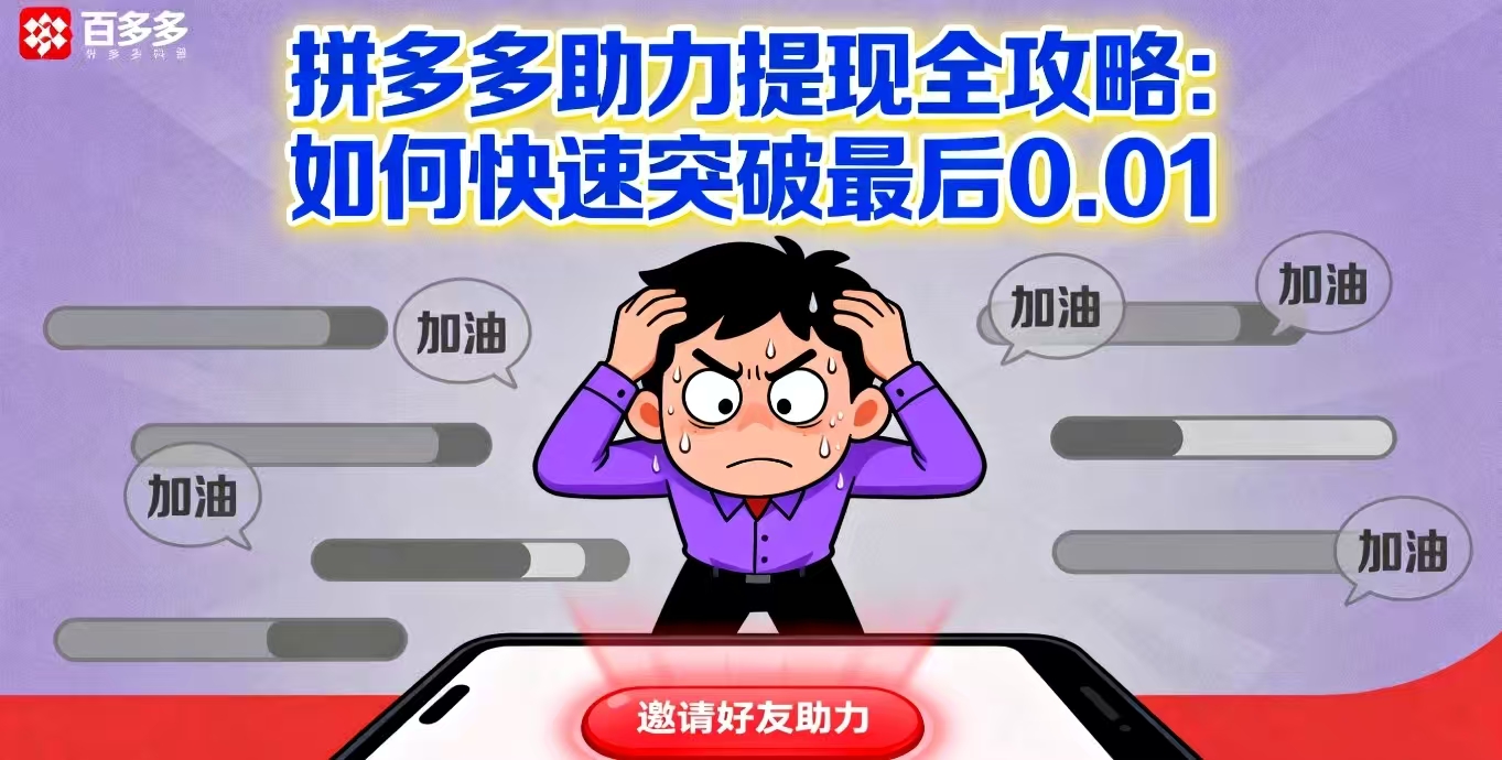 “助力已达上限”怎么办？破解限制的3种方法